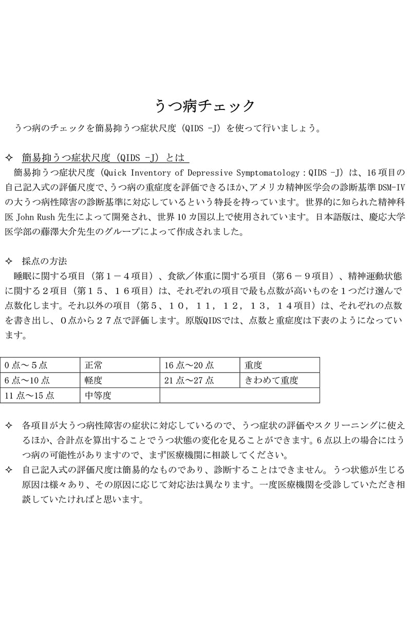 各種チェックシート記録表 木津川市木津駅前の精神科 心療内科なら林こころのクリニック